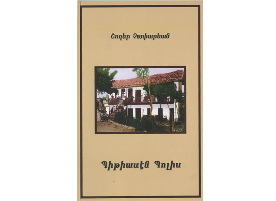 Խոնարհելով վաստակին առջեւ