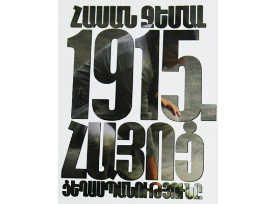 ՄԱՄԼՈՅ ՀԱՂՈՐԴԱԳՐՈՒԹԻՒՆ