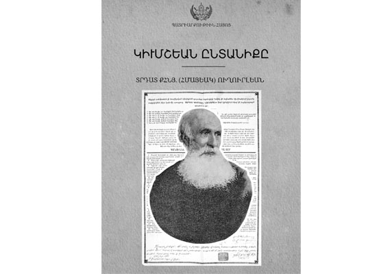 «Կիւմշեան Ընտանիքը»