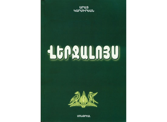 Առարկութիւն՝ «Վերջալոյս» խորագրին