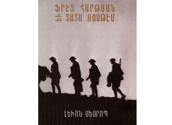 Պատերազմը՝ իրանեան ճակատին վրայ