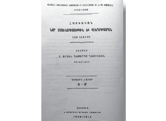 Ղազիկեանի «Մատենագիտութիւն»ը՝ նոր հրատարակութեամբ