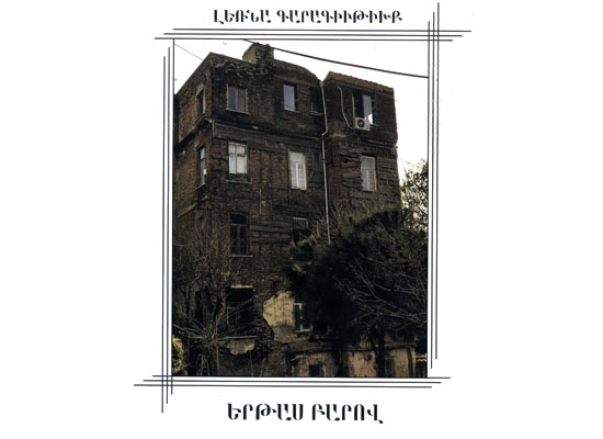 Բարի գալուստ նոր բանաստեղծութիւն