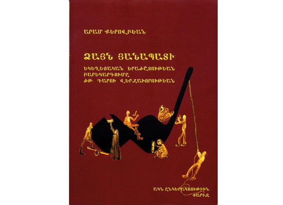 Հոգեւոր երաժշտութիւնը զարթօնքի շրջանին