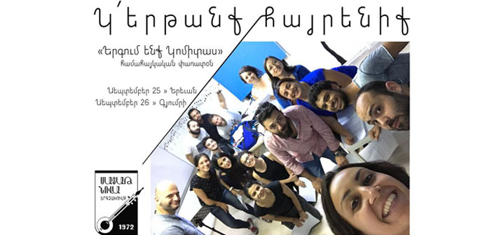 Sayat Nova Korosu Ermenistan yolcusu