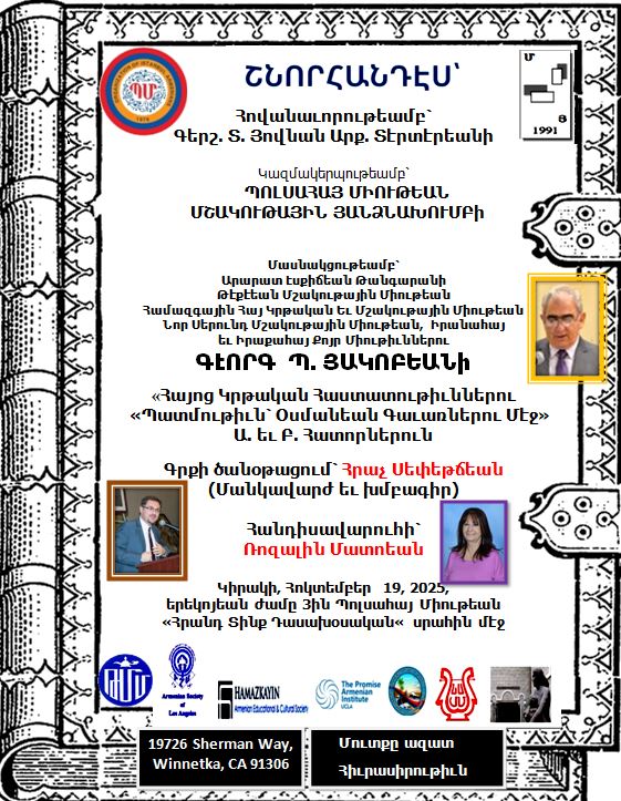 Յակոբեանի հատորներու շնորհահանդէսը՝ 19 Հոկտեմբերին