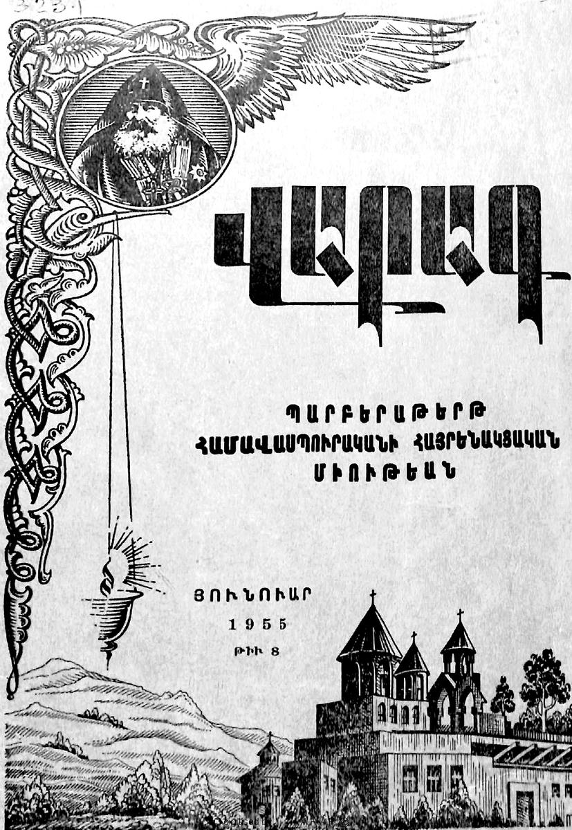 Varak, (Varak Dağı, Varagavank, Yedi Kilise), 1953, New York