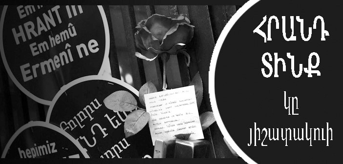 Հրանդ Տինքի Յիշատակման Օրակարգ