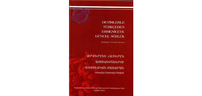 Եդուարդ Գովանի շահեկան բառարանը