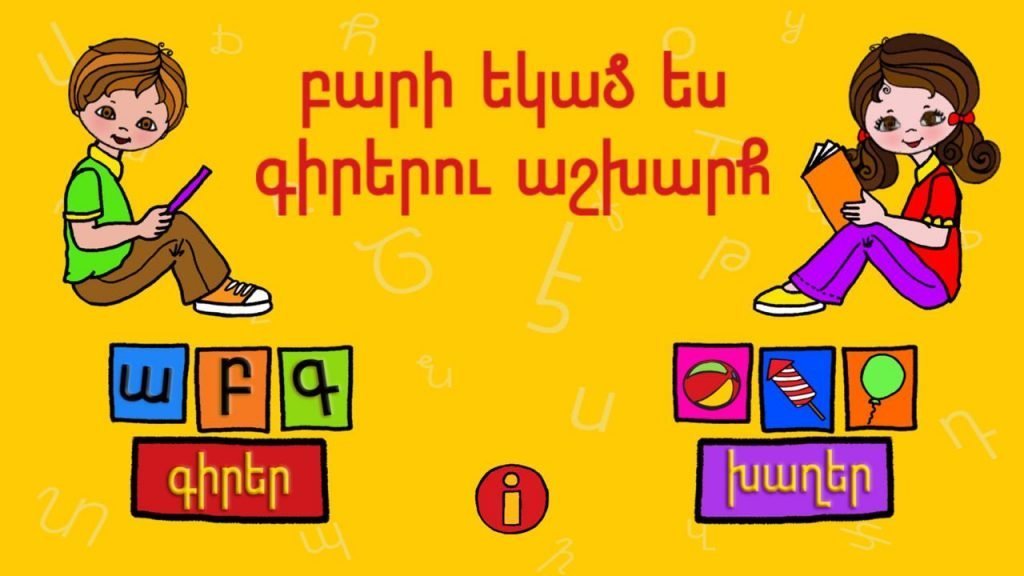 Ամէն ինչ մանուկներու զարգացման համար